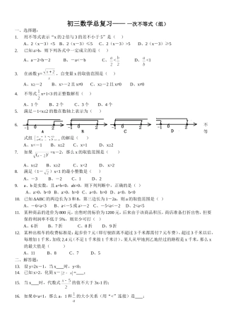 初三数学总复习——次不等式（组）