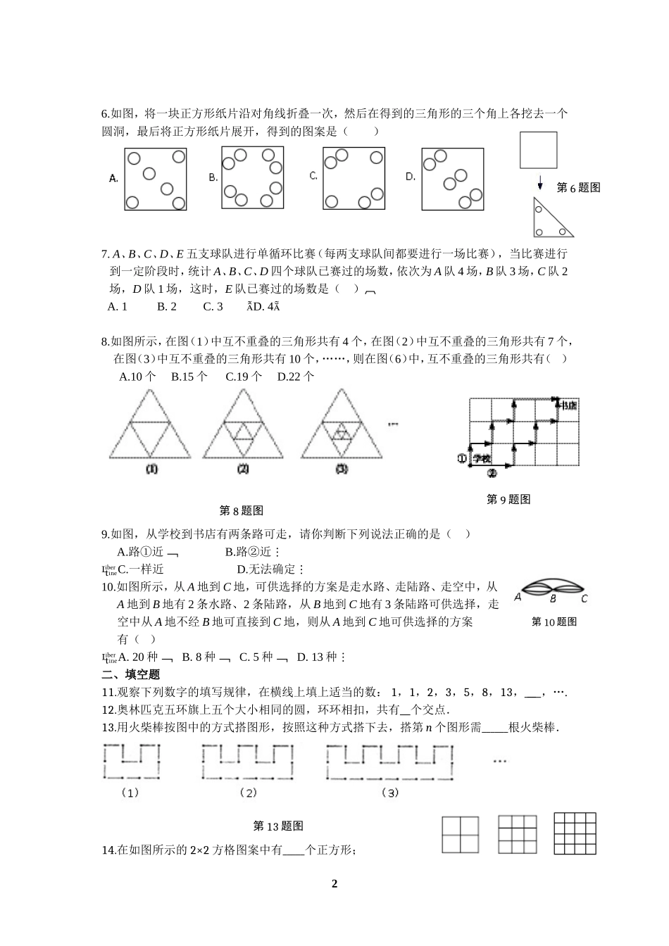 外中七年级数学周末练习_第2页