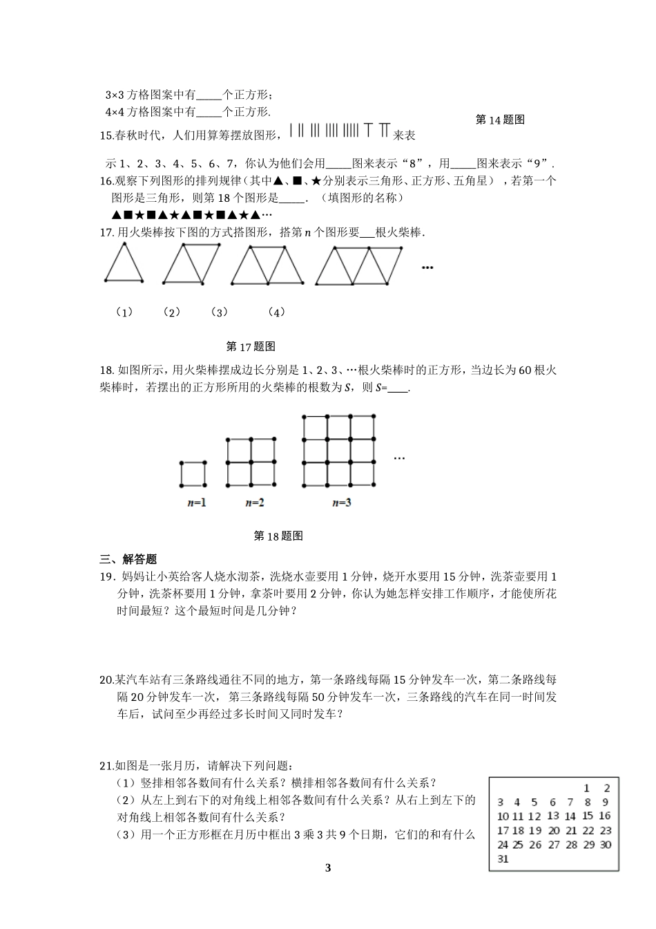 外中七年级数学周末练习_第3页