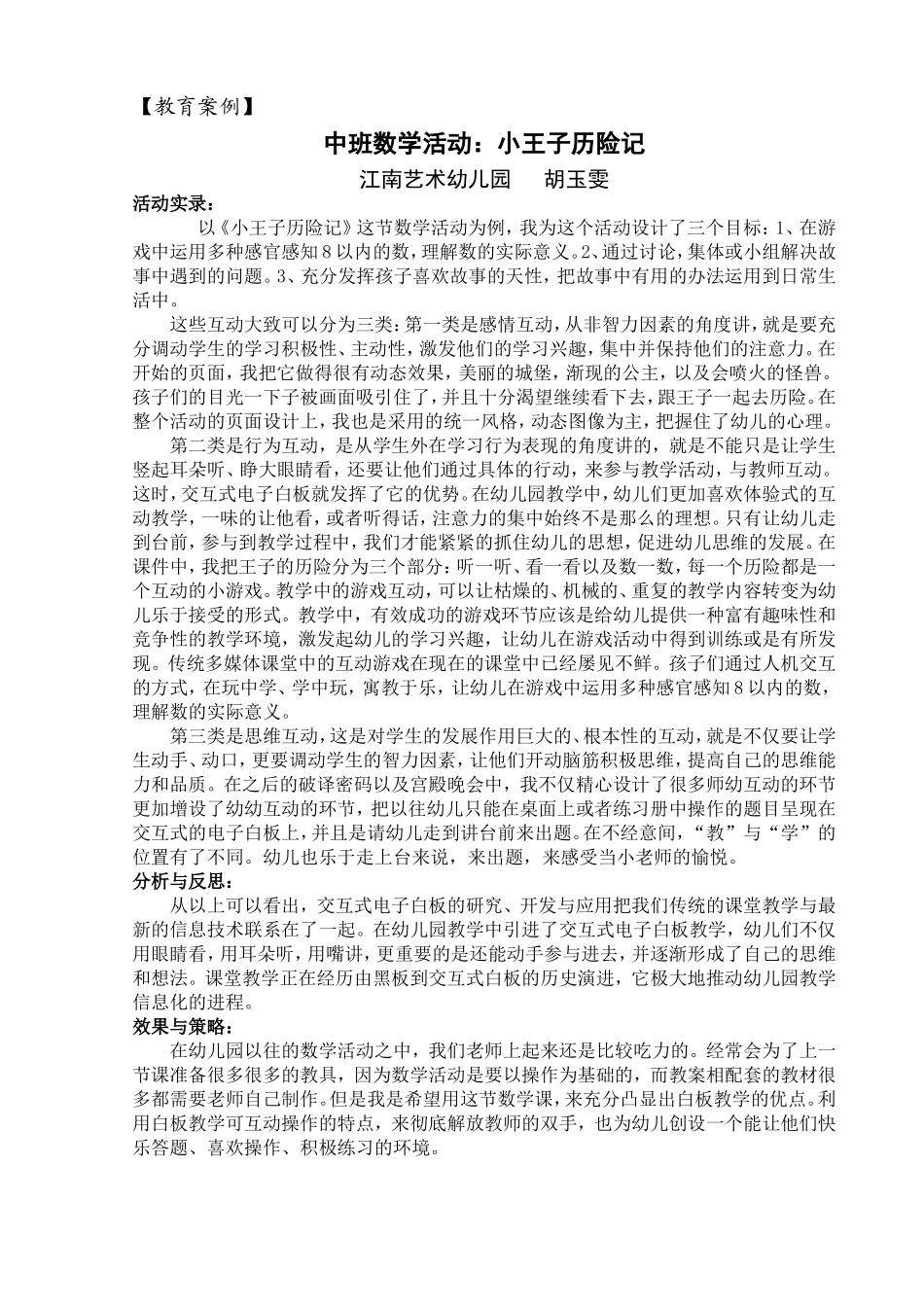 教育案例《小王子历险记》胡玉雯_第1页