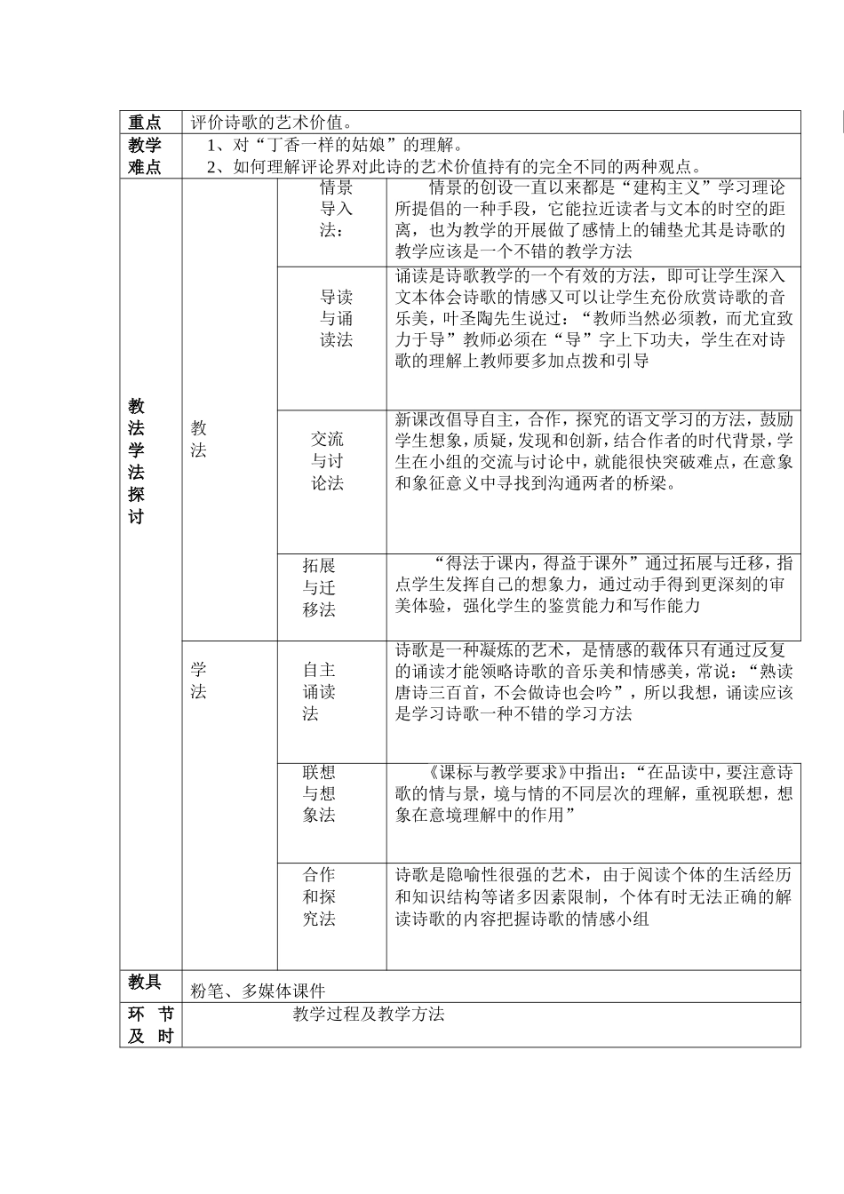 雨巷教学设计_第2页