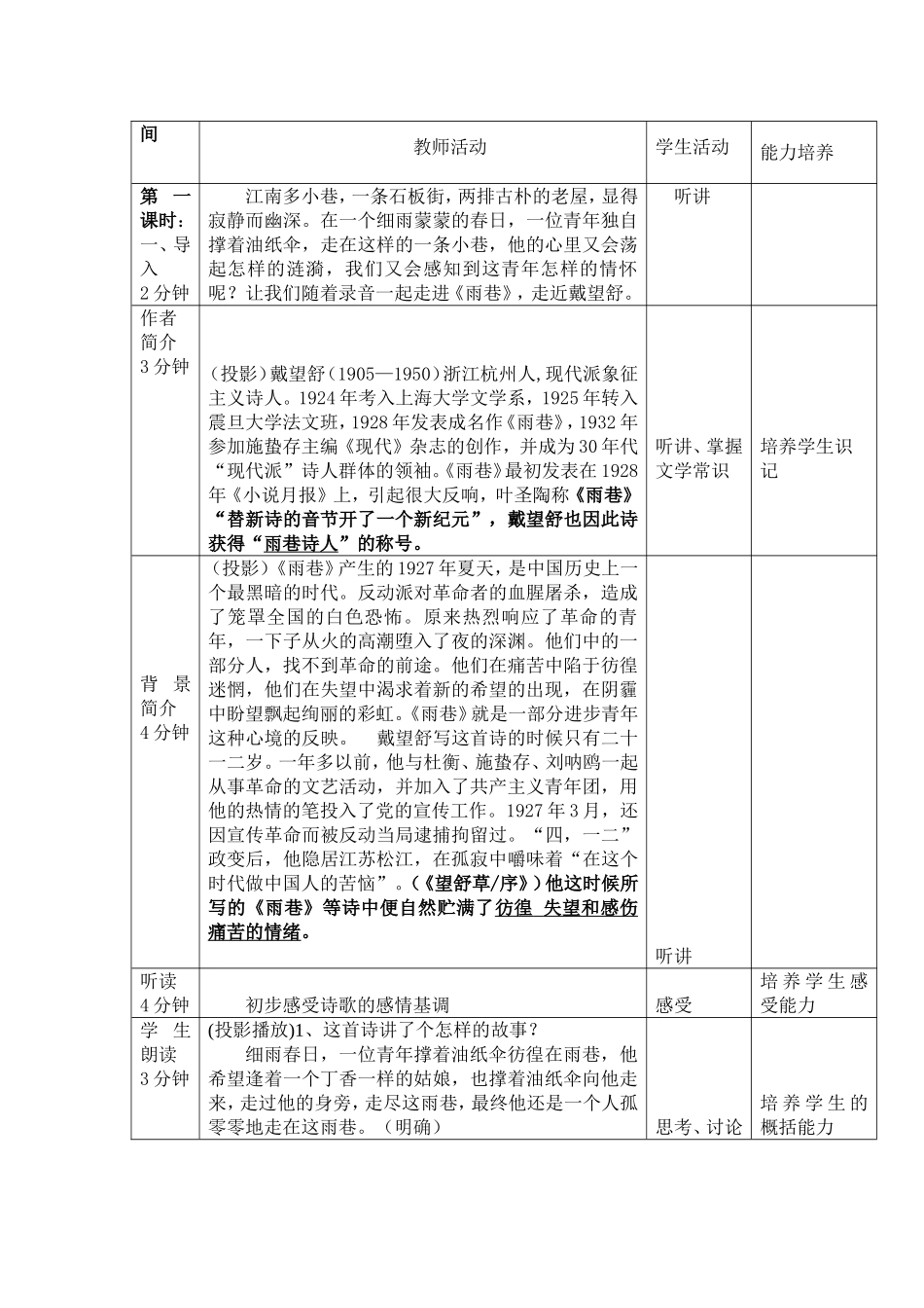 雨巷教学设计_第3页