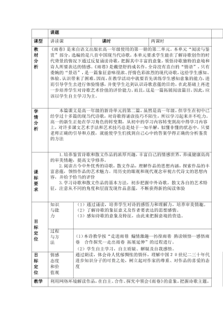 雨巷教学设计