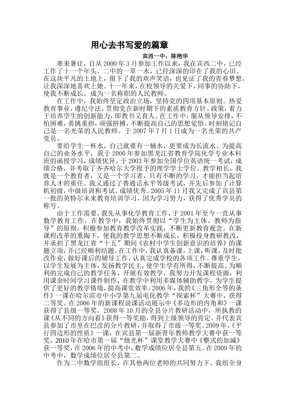 陈艳华育人风格_第1页