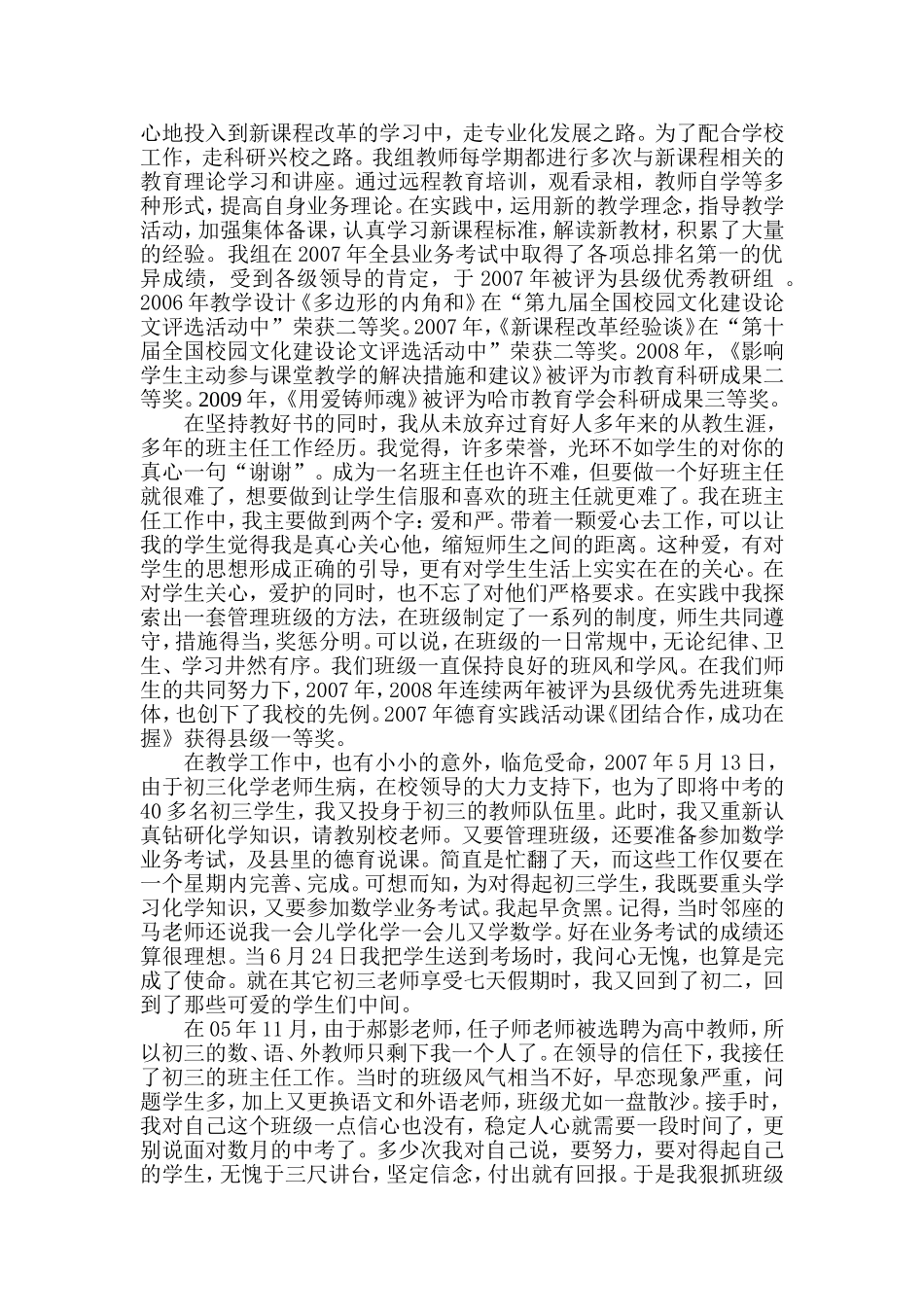 陈艳华育人风格_第2页