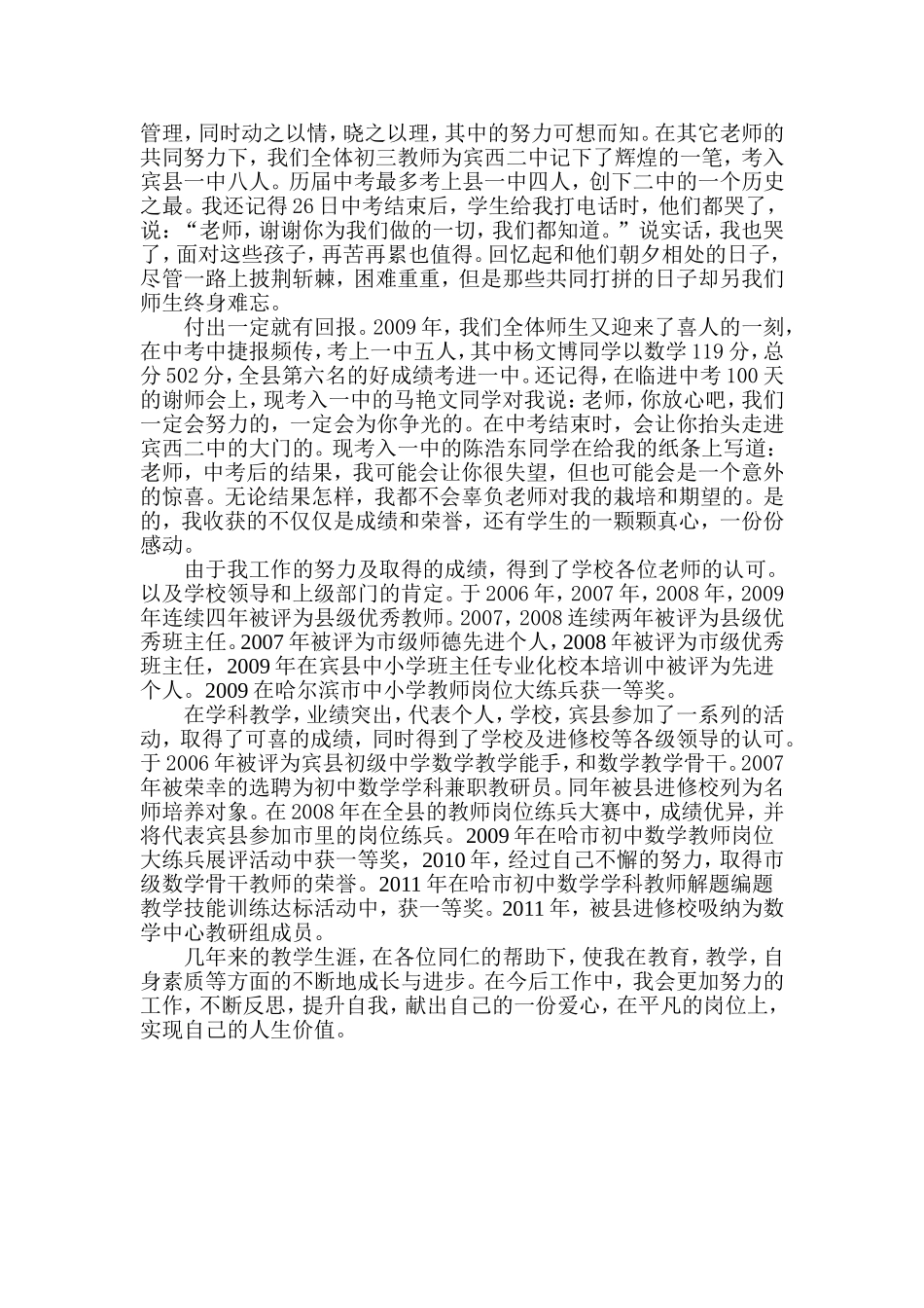 陈艳华育人风格_第3页