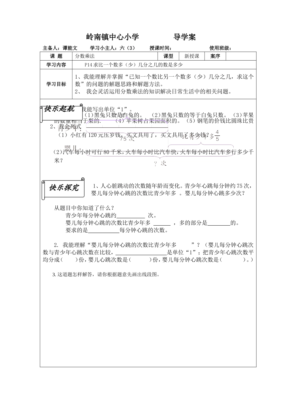 求比一个数多（少）几分之几的数是多少导学案_第1页