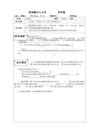 求比一个数多（少）几分之几的数是多少导学案
