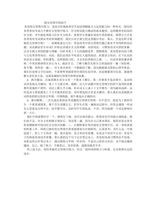 做完形填空的技巧