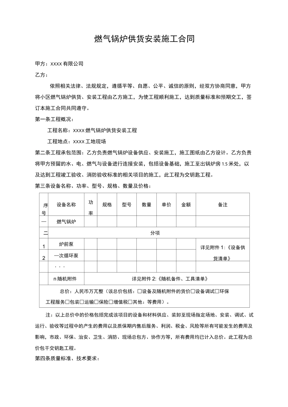 燃气锅炉供货安装合同-确定13_第1页