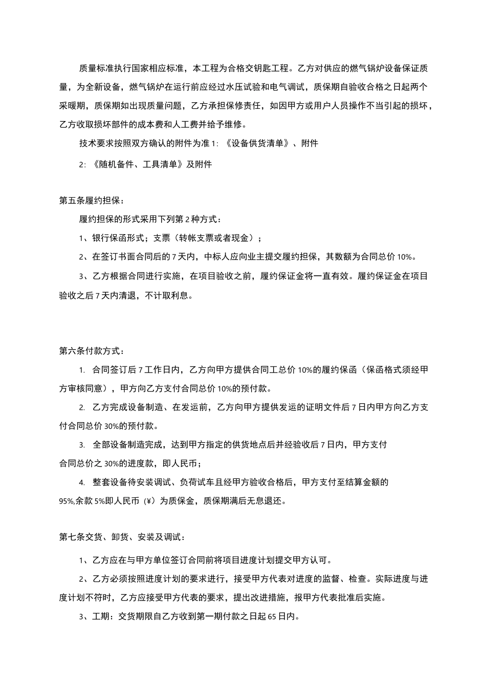 燃气锅炉供货安装合同-确定13_第2页