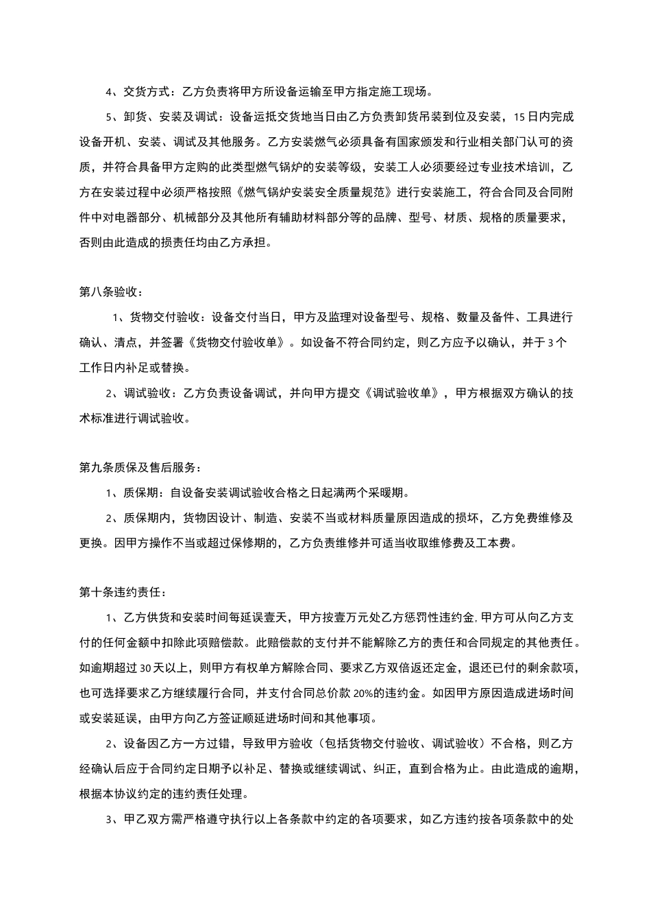 燃气锅炉供货安装合同-确定13_第3页