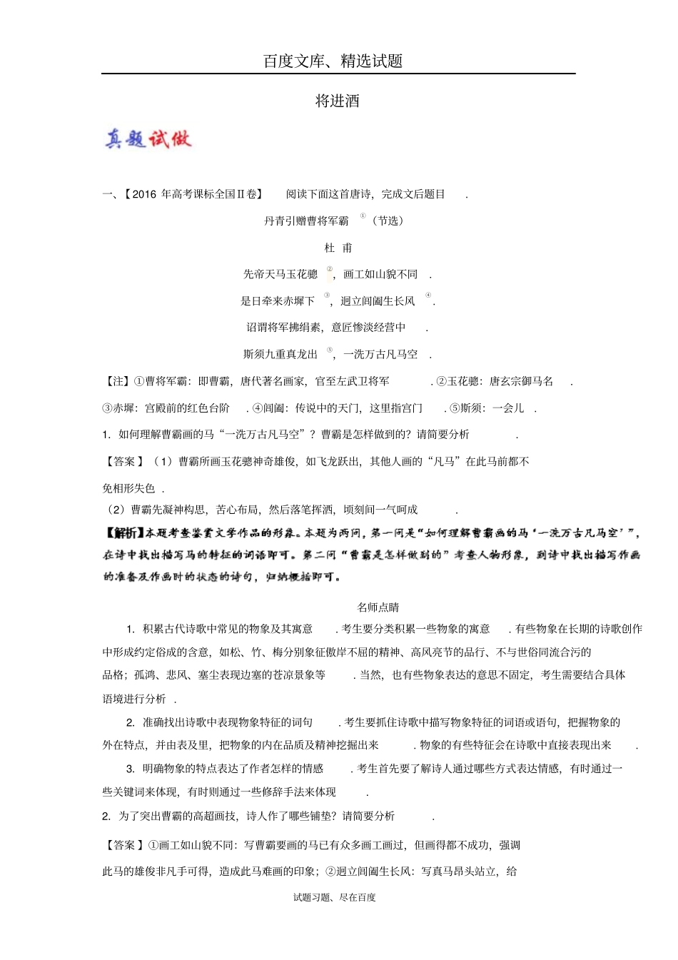 【人教版】2018届高考语文选修中国古代诗歌散文欣赏大题精做11将进酒含解析_第1页