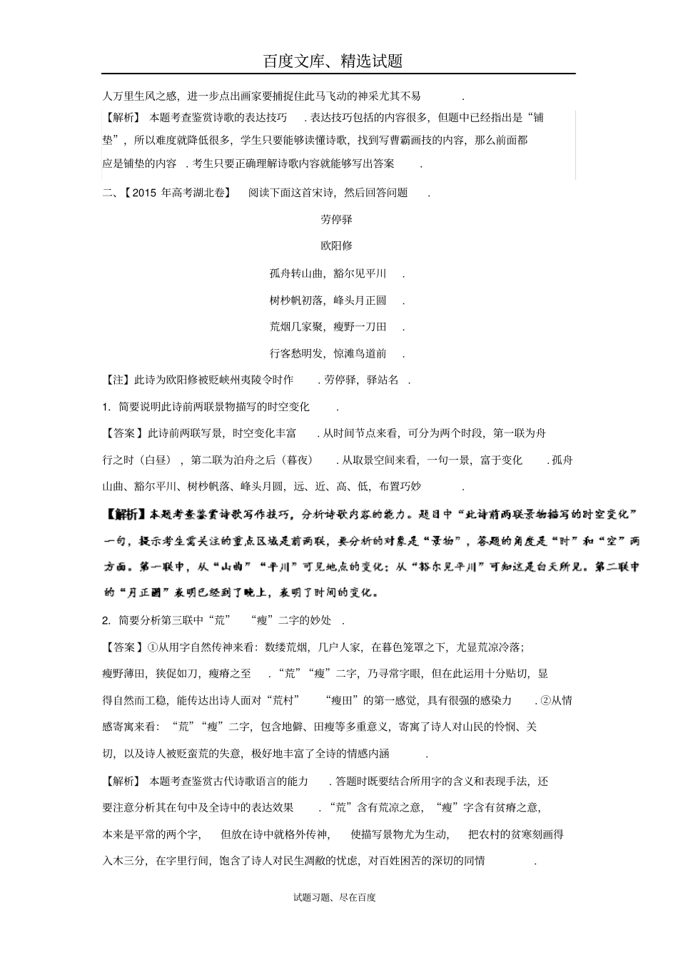 【人教版】2018届高考语文选修中国古代诗歌散文欣赏大题精做11将进酒含解析_第2页