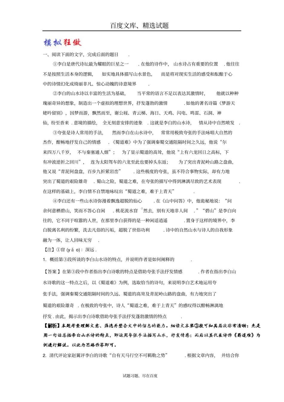 【人教版】2018届高考语文选修中国古代诗歌散文欣赏大题精做11将进酒含解析_第3页
