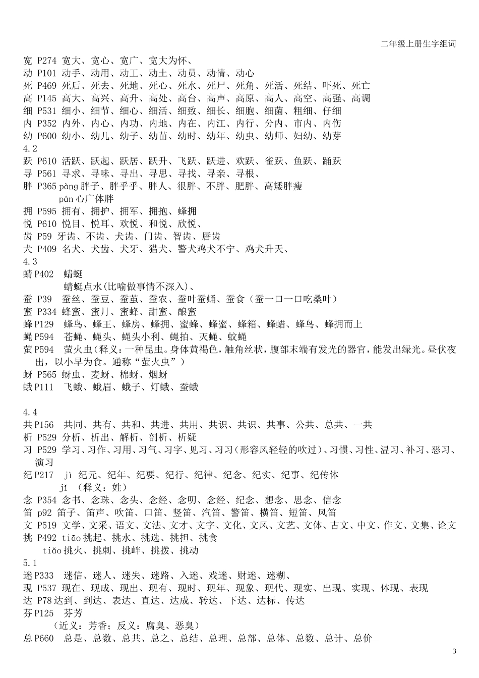 长春版小学语文二年级上册生字组词_第3页