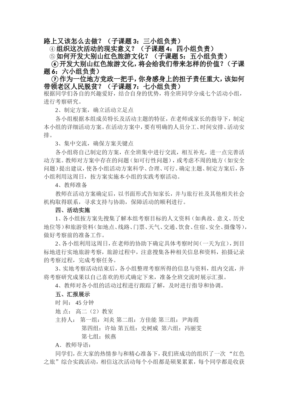 红安社会实践活动_第2页