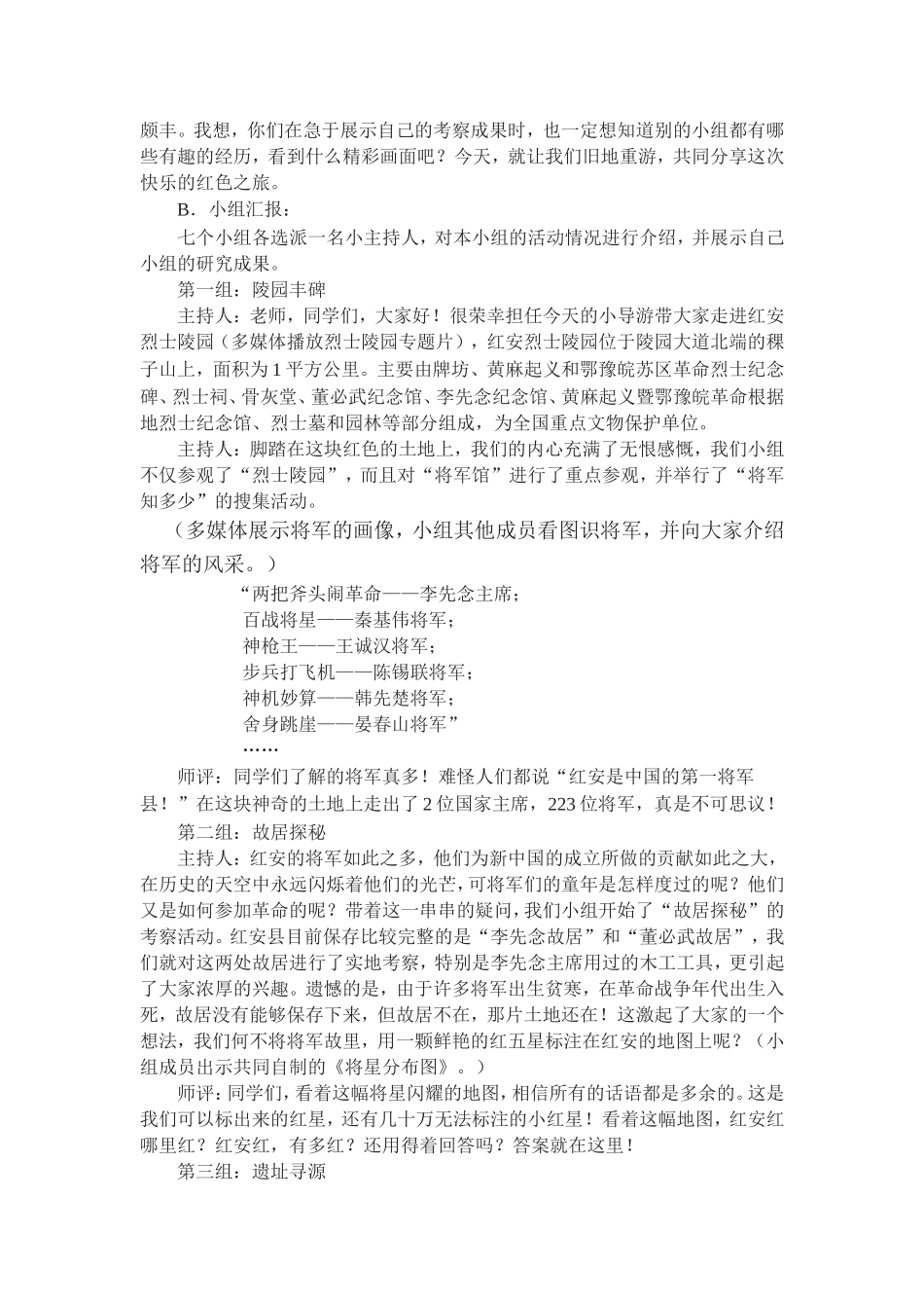 红安社会实践活动_第3页