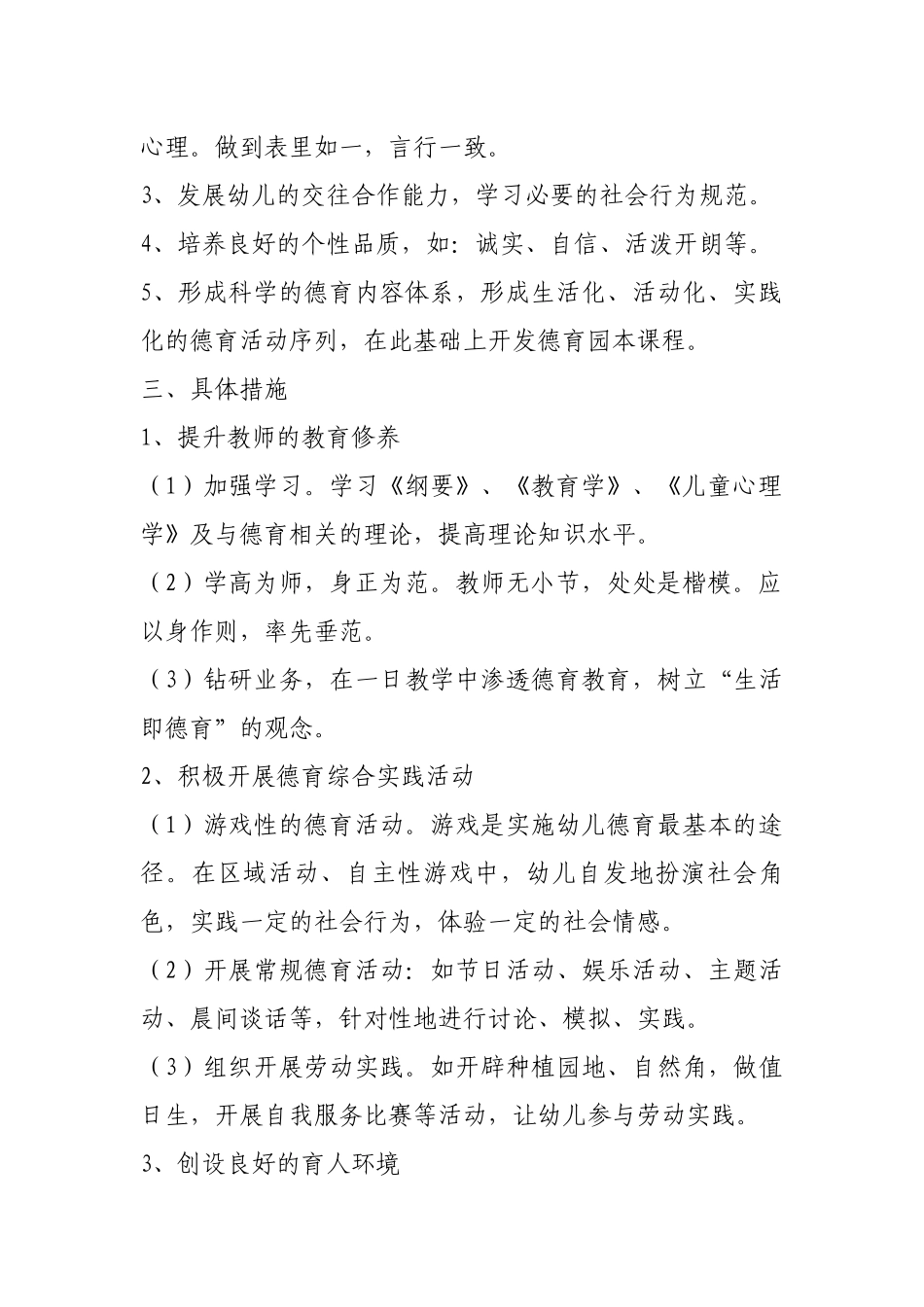春晓双语幼儿园德育特色课程方案_第2页