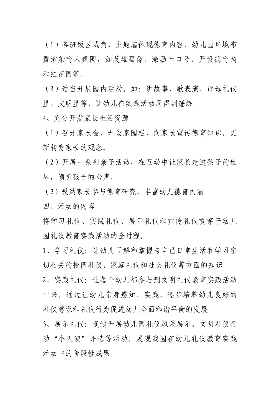 春晓双语幼儿园德育特色课程方案_第3页