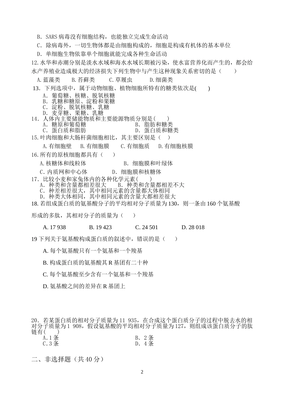 高一生物必修一月考试题_第2页