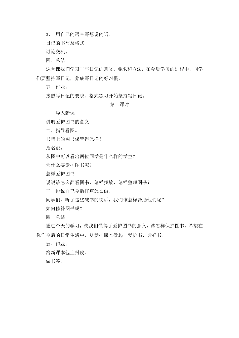 四年级下册培养良好的学习习惯_第2页