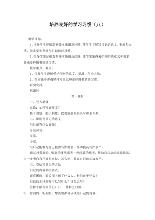 四年级下册培养良好的学习习惯