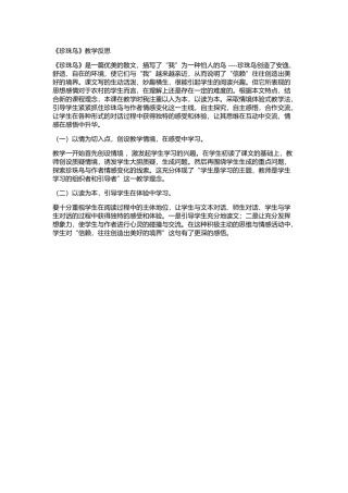 珍珠鸟教学反思