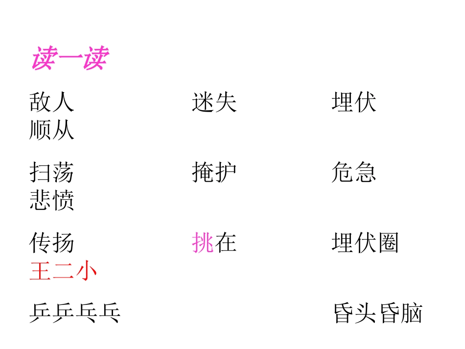 二年级语文下册歌唱二小放牛郎PPT课件北师大版_第3页
