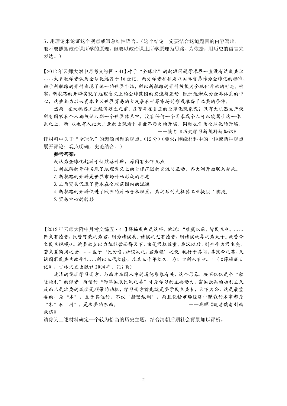 SOLO分类评价法_第2页