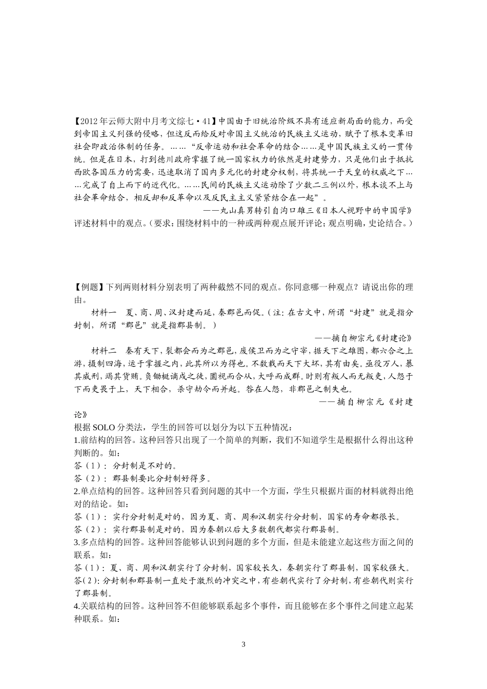 SOLO分类评价法_第3页