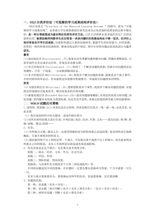 SOLO分类评价法