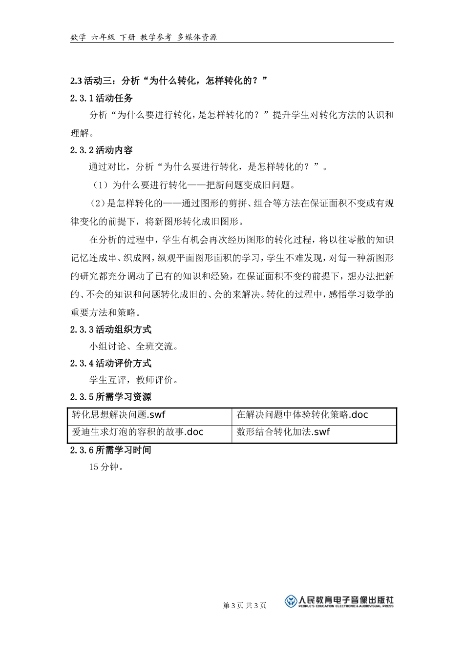 《你记得这些面积公式的推导过程吗？》活动建议方案_第3页