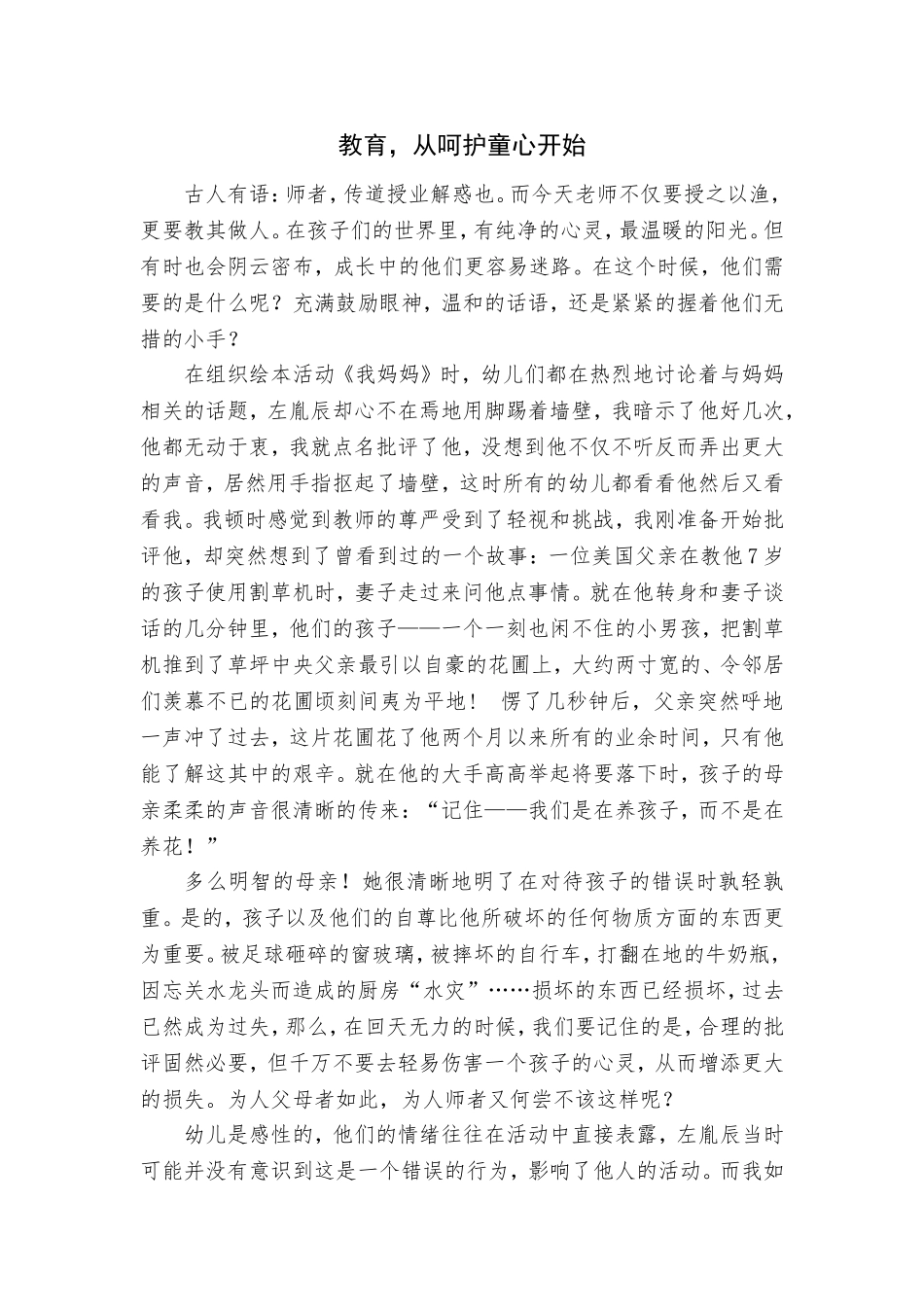 教育，从呵护童心开始_第1页