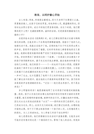 教育，从呵护童心开始