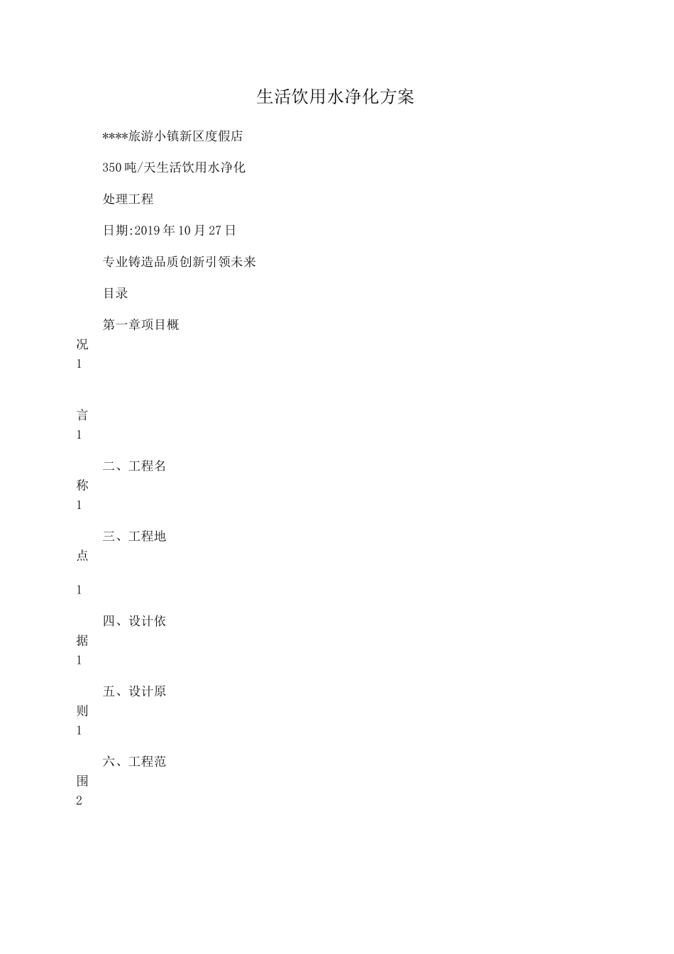 生活饮用水净化方案_第1页