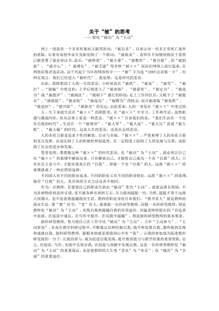 关于“被”的思考