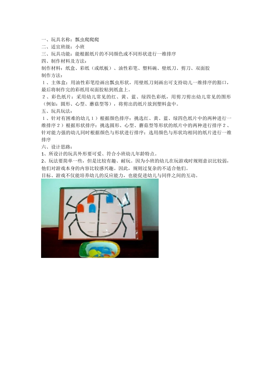 自制玩具西辛庄中心幼儿园幼儿园田仲珍_第1页