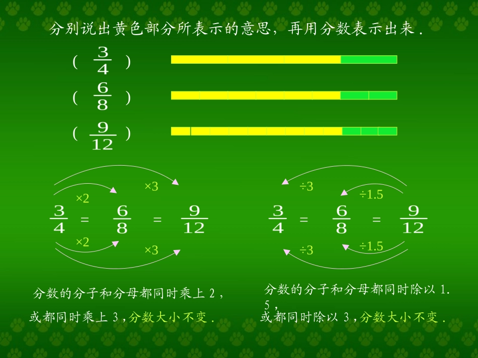 分数、小数的基本性质课件_第3页