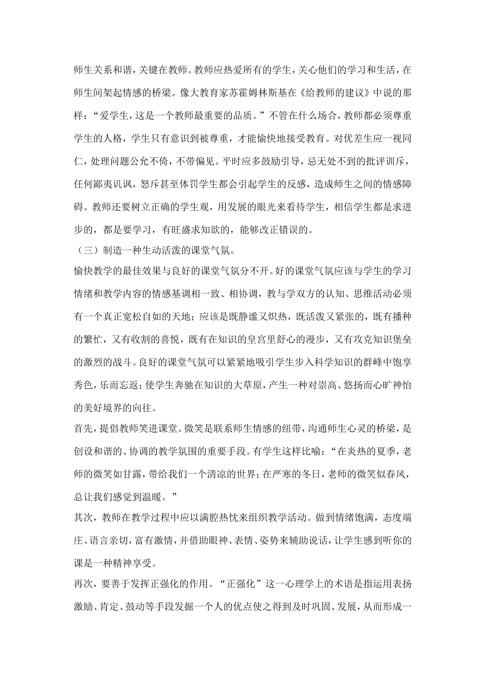 谈语文教学中的愉快教学_第3页