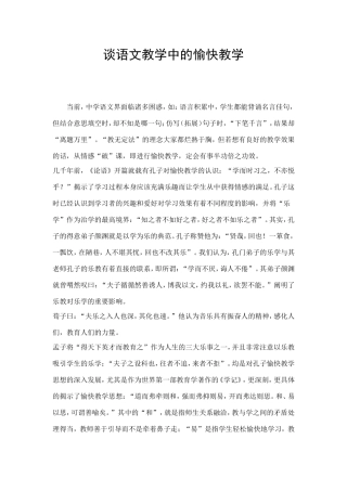 谈语文教学中的愉快教学