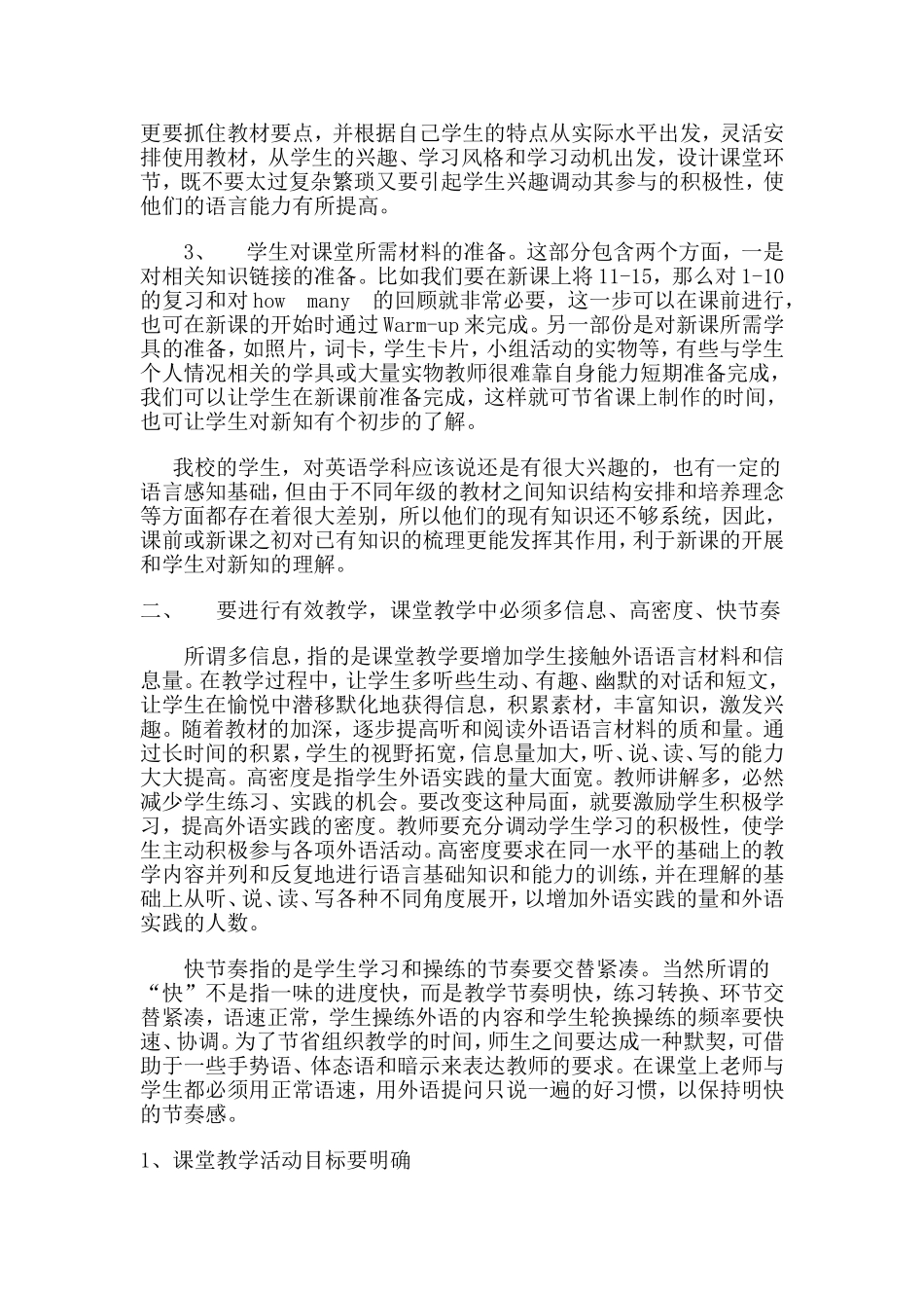 《小学英语有效教学》读书心得_第2页