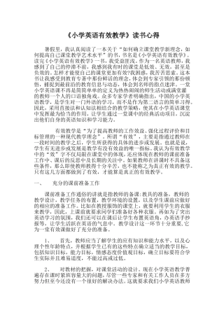 《小学英语有效教学》读书心得