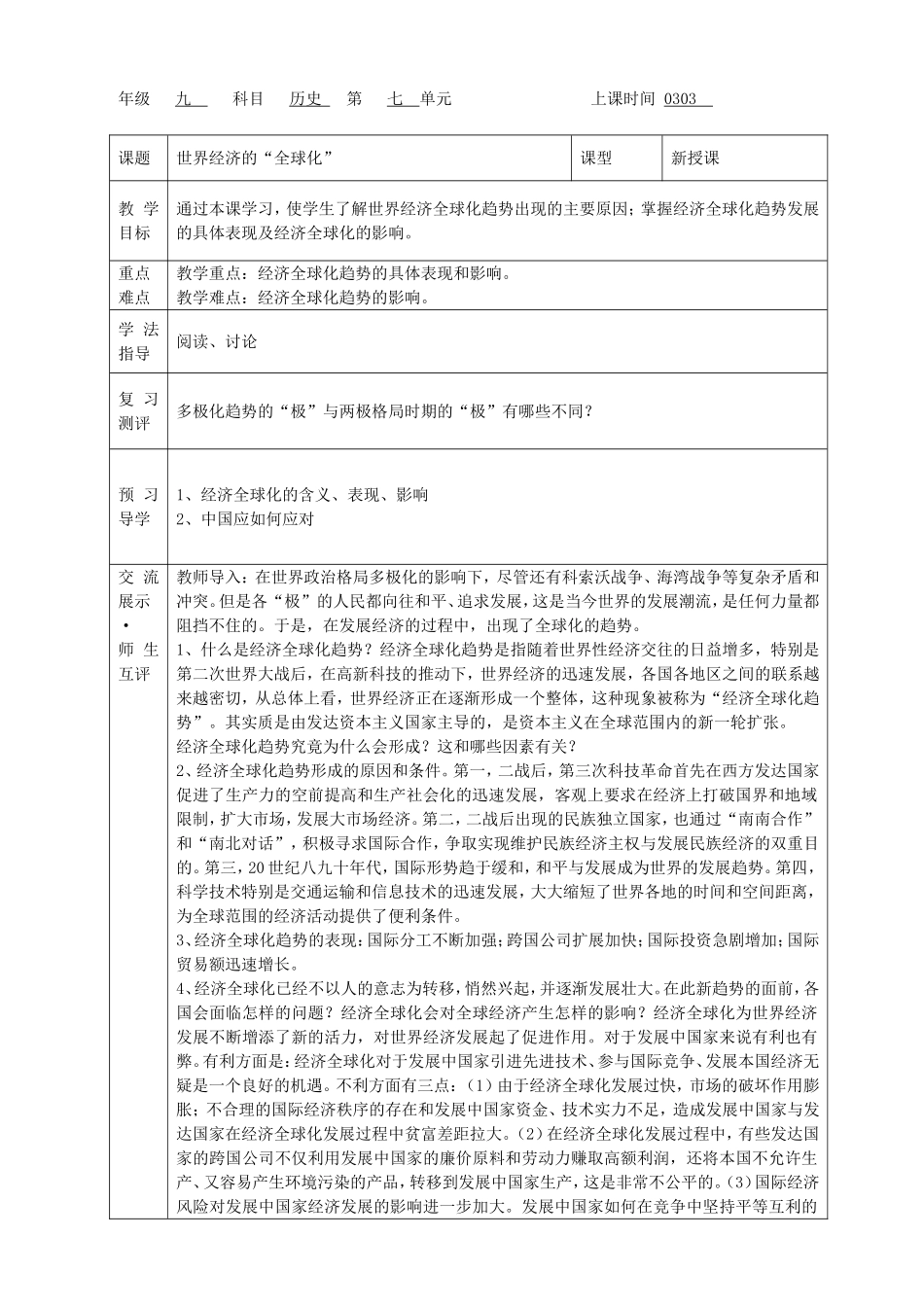 世界经济全球化_第1页