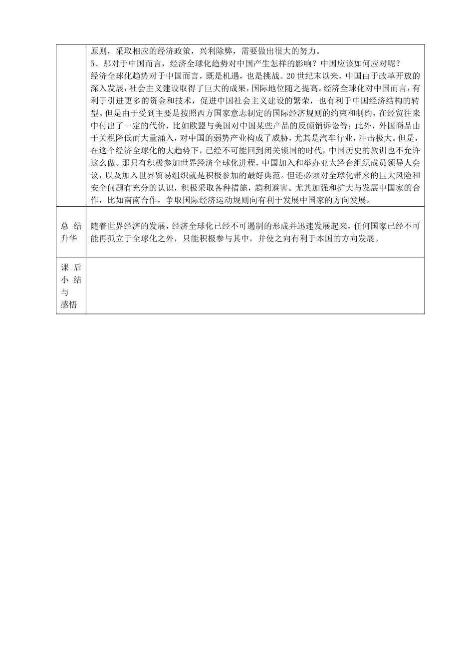 世界经济全球化_第2页