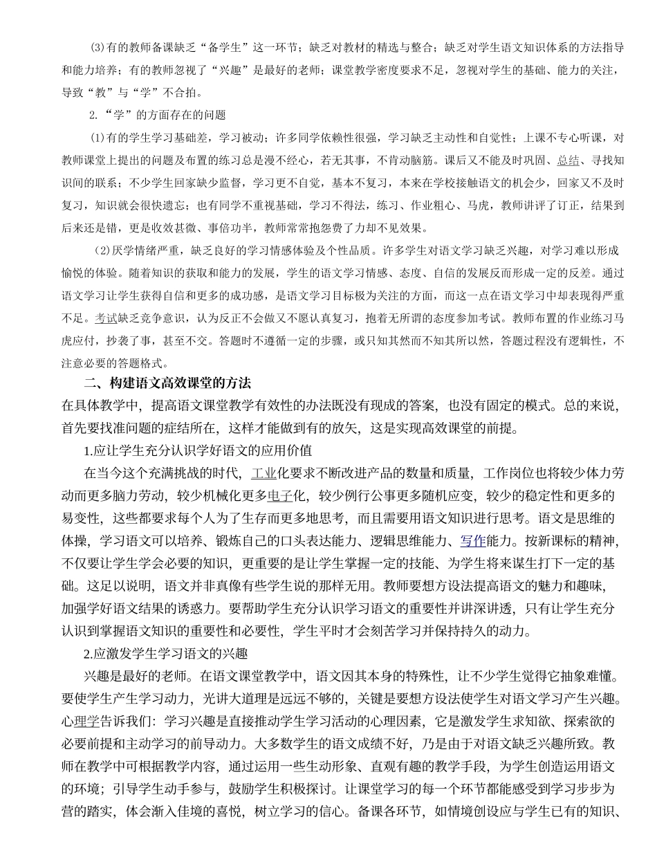 浅谈中学语文高效课堂的构建-中学语文在线_第2页