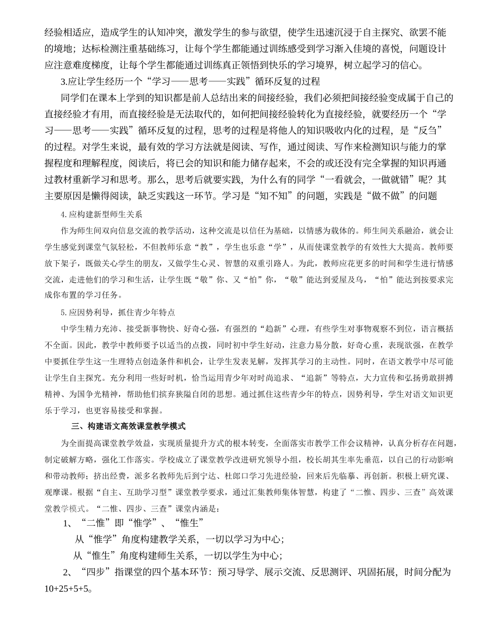 浅谈中学语文高效课堂的构建-中学语文在线_第3页