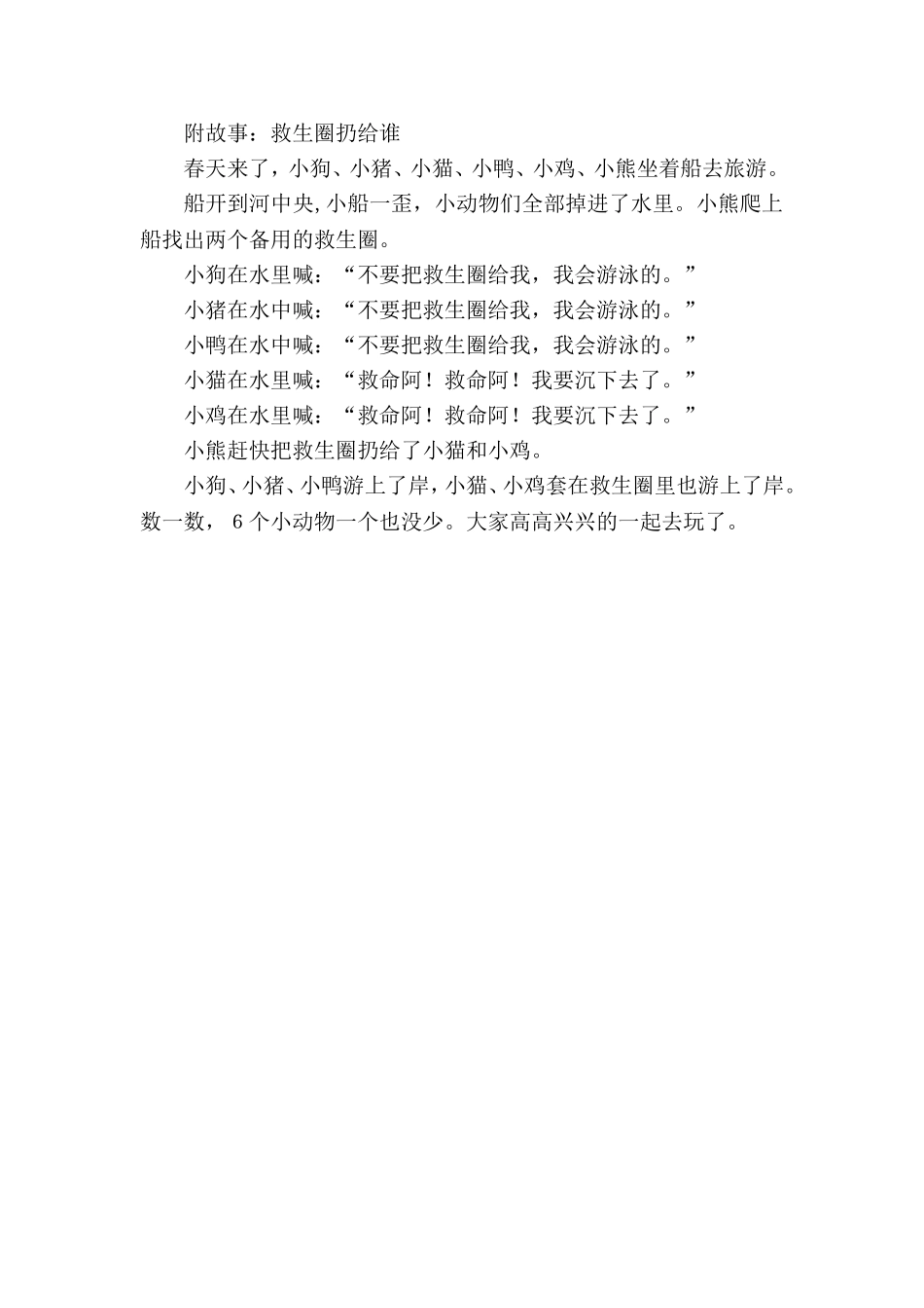 中班语言教案：救生圈扔给谁_第2页