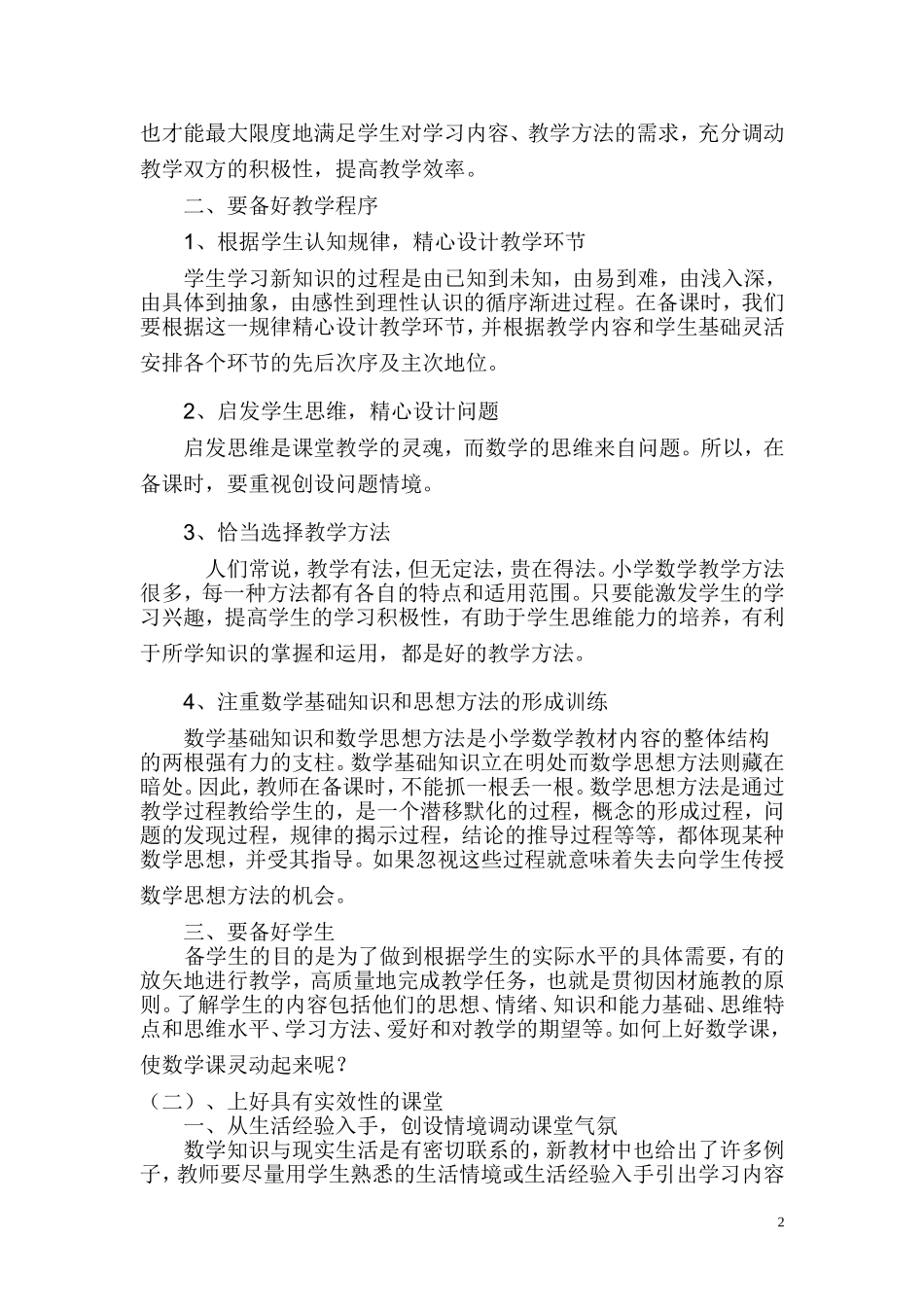备好上好数学课注重课堂的实效性_第2页