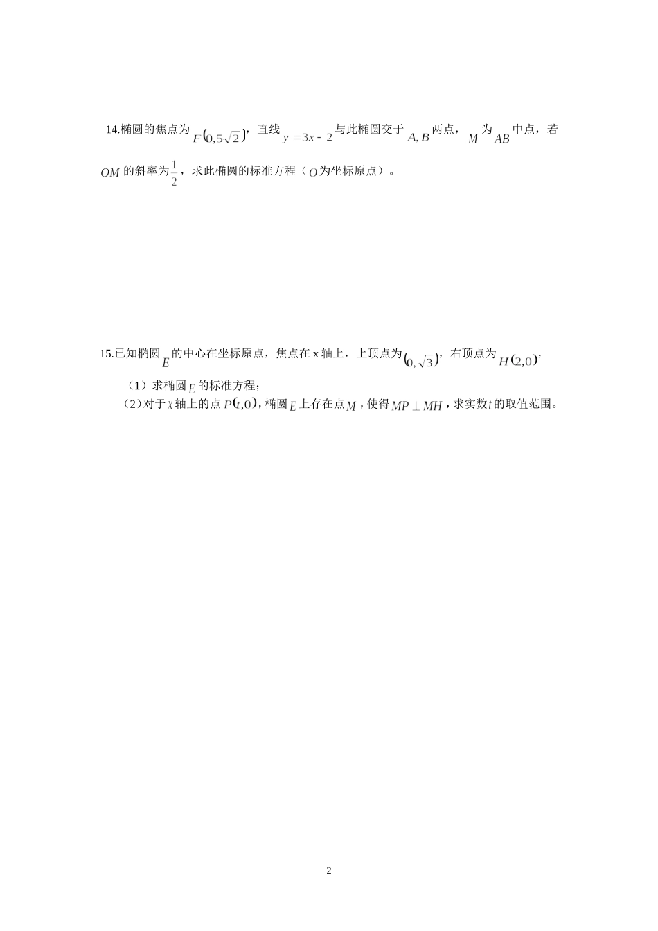 椭圆达标检测_第2页